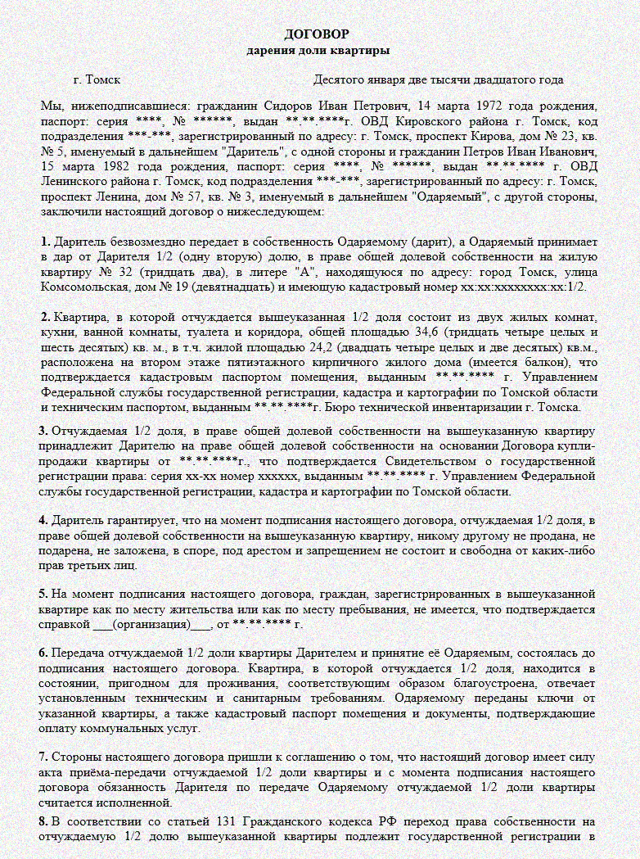 Процедура оформления дарственной на квартиру Продавец вывалил перед покупателем квартиры целый ворох документов. Как в них ра