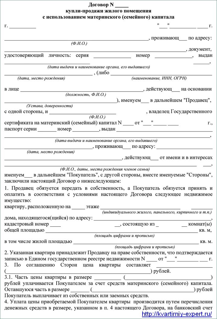 Процедура оформления купли продажи квартиры Договор купли-продажи дома с земельным участком: как правильно оформить, при пок