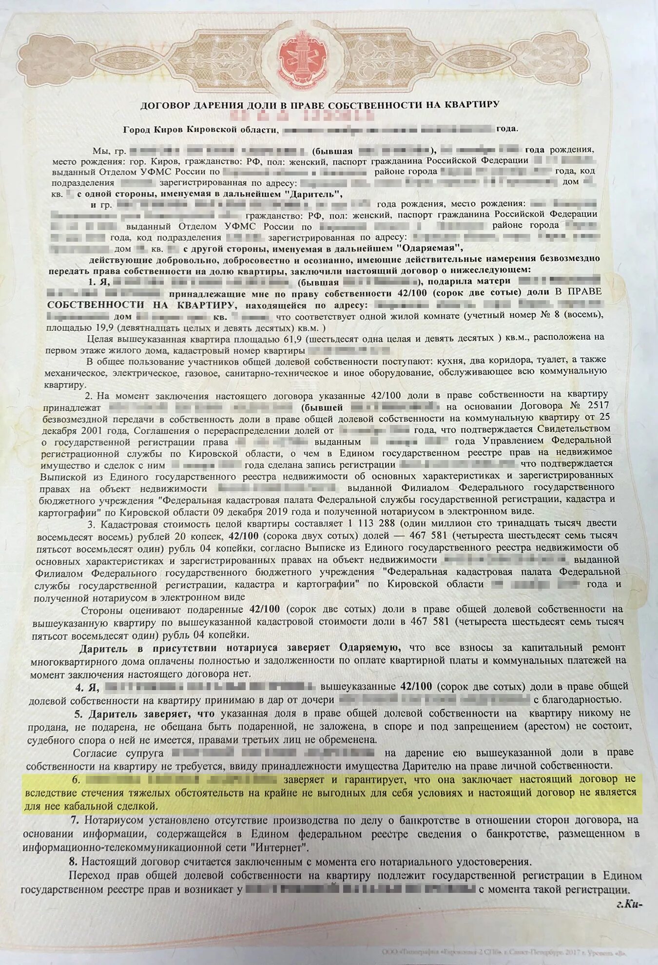 Процент нотариуса при оформлении купли продажи квартиры Как подарить долю в квартире близкому родственнику