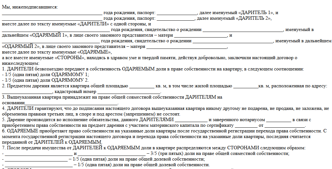 Процент при оформлении дарственной на квартиру Дарственная после развода: найдено 88 изображений