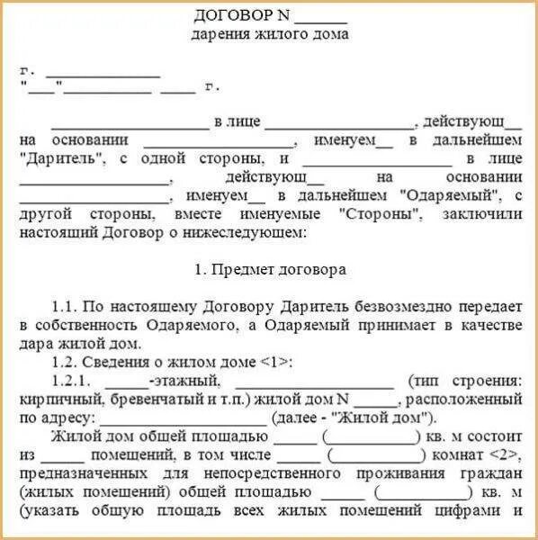 Процесс оформления дарственной на дом Договор дарения дома налоги