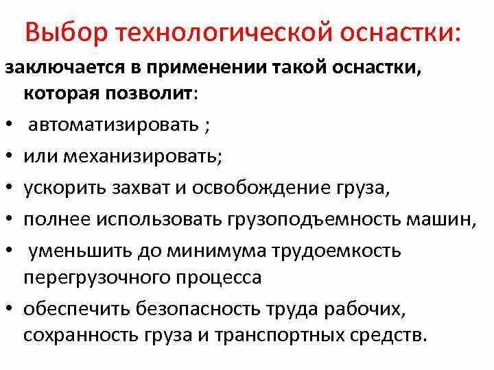 Процесс технологической оснастки Процесс технологической оснастки: найдено 86 картинок