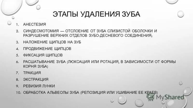 Процесс удаления зуба фото Атипичное удаление зубов презентация