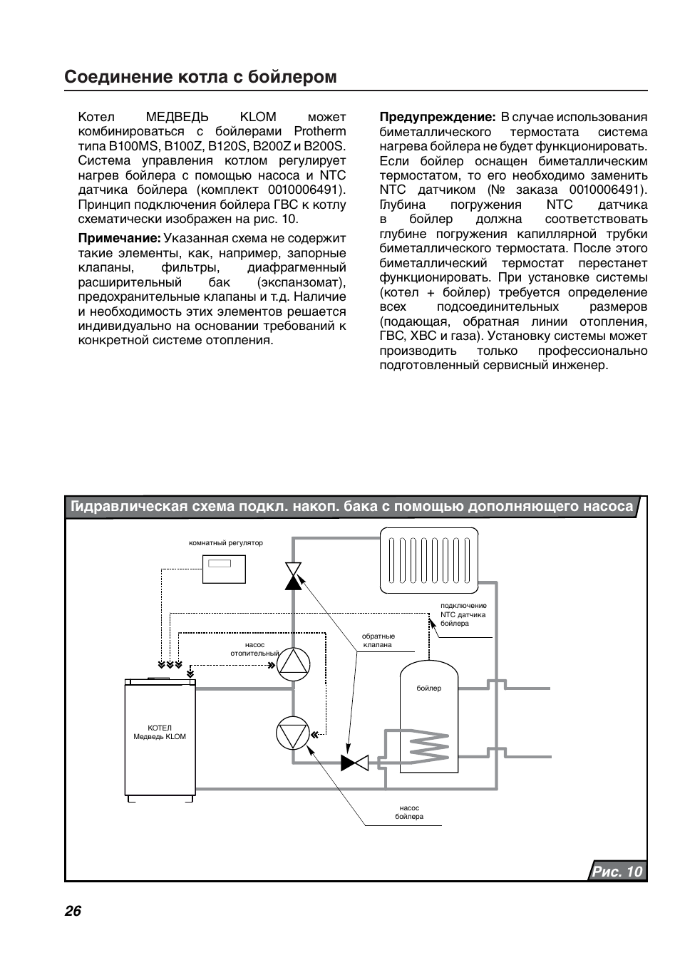 Протерм клом подключение бойлера Соединение котла с бойлером Инструкция по эксплуатации PROTHERM Медведь KLOM Стр