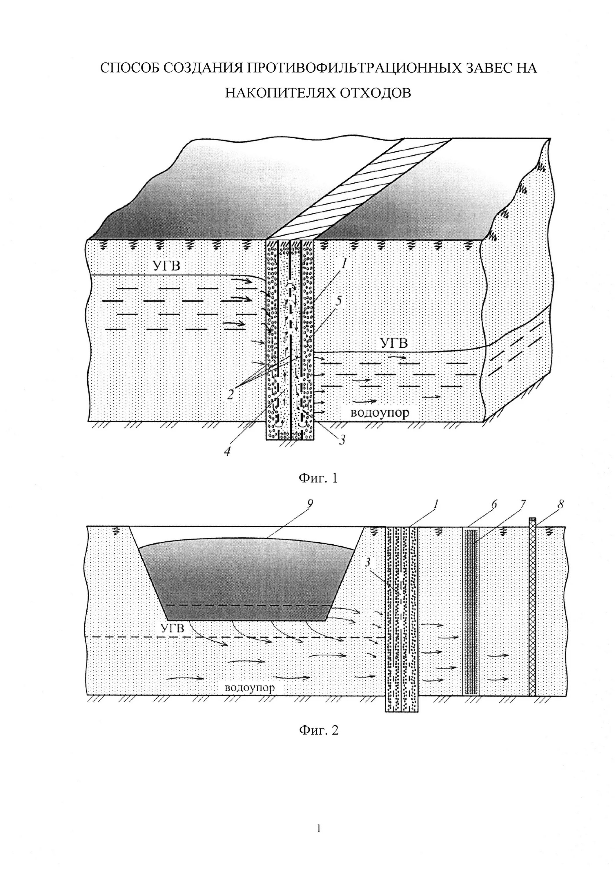 Противофильтрационные устройства замок схема фото СПОСОБ СОЗДАНИЯ ПРОТИВОФИЛЬТРАЦИОННЫХ ЗАВЕС НА НАКОПИТЕЛЯХ ОТХОДОВ