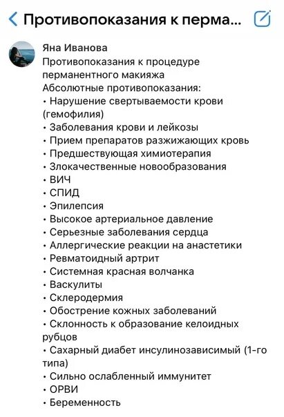 Противопоказания к перманентному макияжу Противопоказания к перманенту