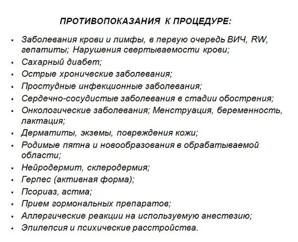 Противопоказания к перманентному макияжу Противопоказания к микроблейдингу 2017 ТАТУАЖ.ПЕРМАНЕНТНЫЙ МАКИЯЖ. Серпухов Прот