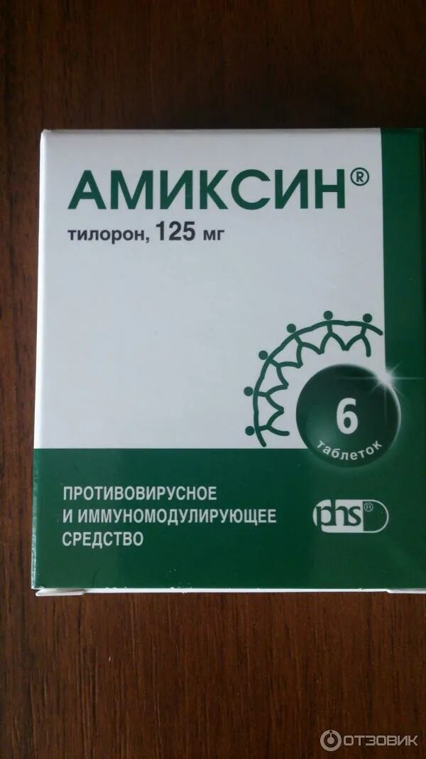 Противовирусные таблетки амиксин фото Отзыв о Противовирусное средство Амиксин Помогли предотвратить простуду.