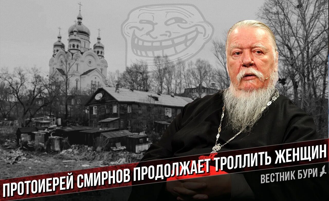 Протоиерей дмитрий смирнов биография фото Скандально известный протоиерей Дмитрий Смирнов продолжает отжигать - вчера, в э