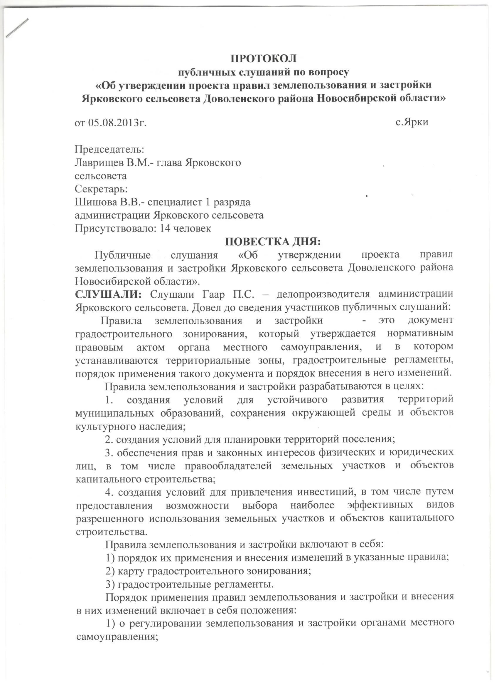 Протокол публичных слушаний по планировке территории Протокол публичных слушаний по утверждению схемы теплоснабжения