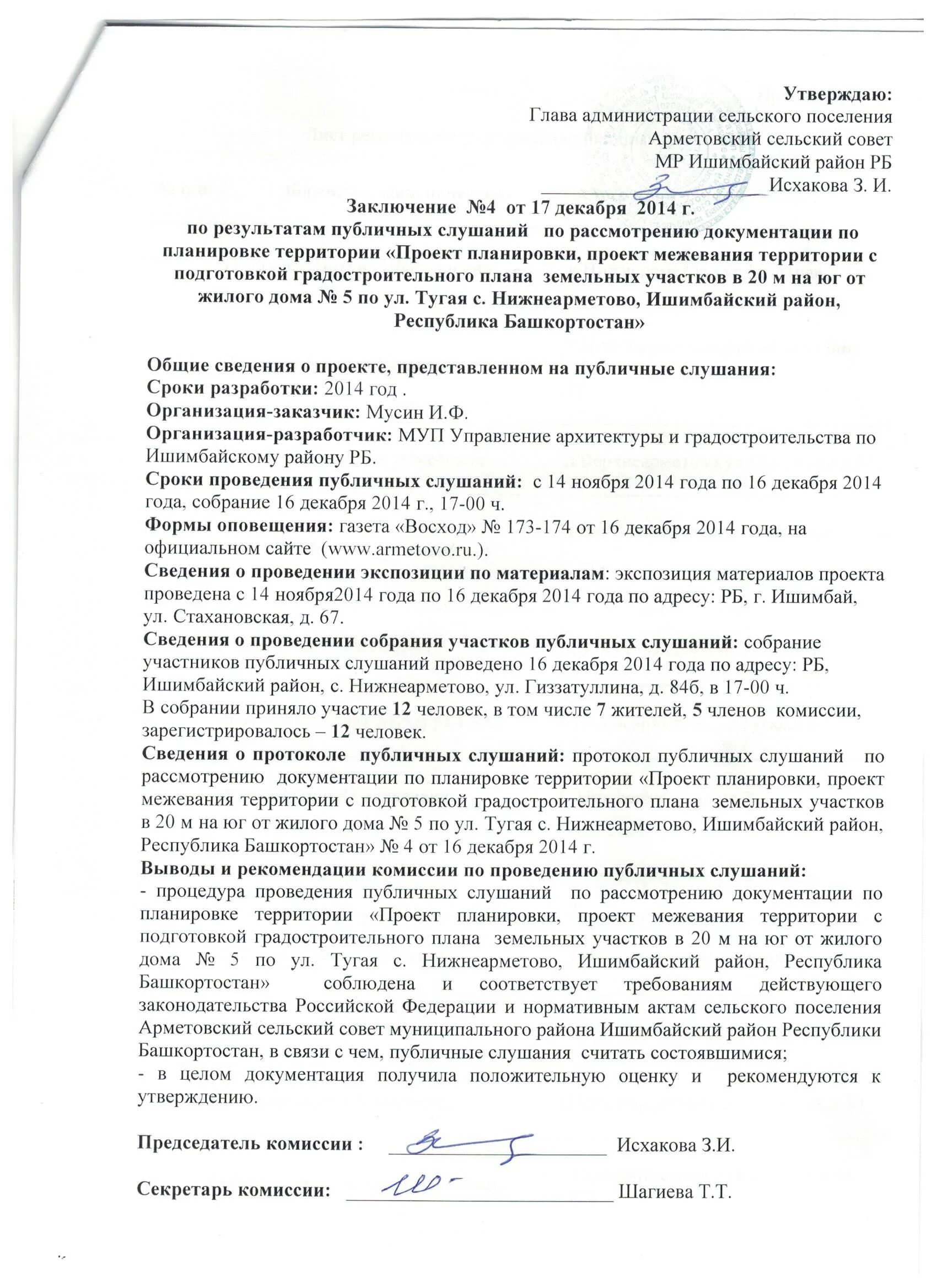 Протокол публичных слушаний по планировке территории Протокол публичных слушаний по рассмотрению документации по планировке территори