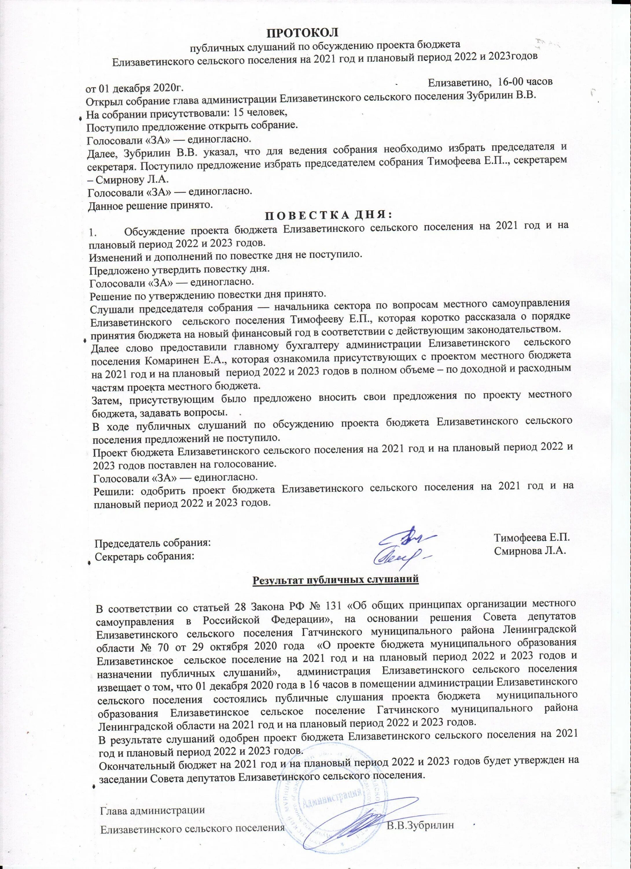 Протокол публичных слушаний по планировке территории ПРОТОКОЛ публичных слушаний по обсуждению проекта бюджета Елизаветинского сельск