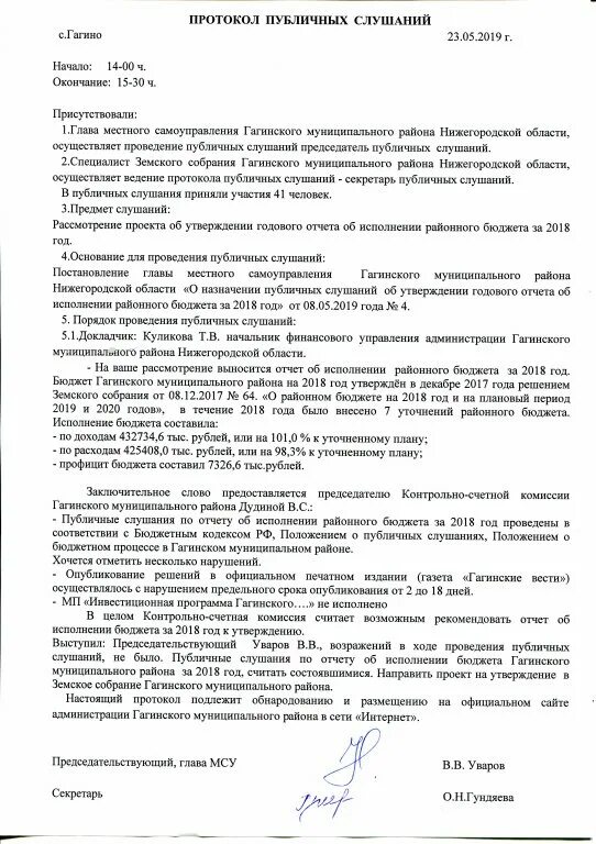 Протокол публичных слушаний по планировке территории Администрация Гагинского муниципального округа Нижегородской области Протоколы п