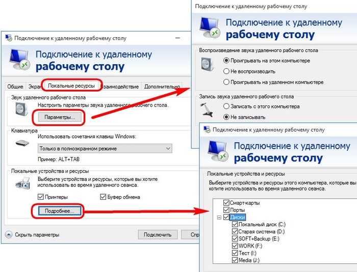 Протоколы подключения к удаленному компьютеру Штатный инструмент Windows для удаленного доступа по протоколу RDP внутри локаль