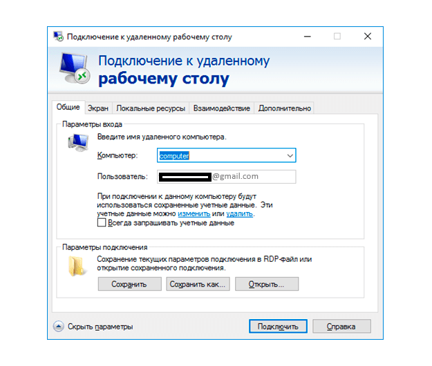 Протоколы подключения к удаленному компьютеру Как подключиться к удаленному рабочему столу виндовс