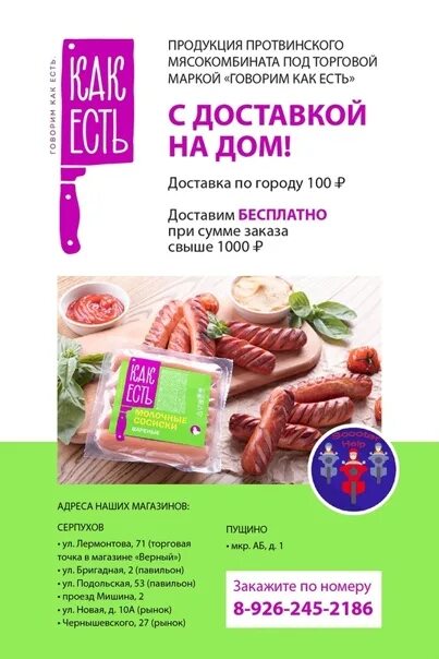 Протвинский мясокомбинат калуга переулок малинники фото Теперь продукцию "Протвинского Мясокомбината" можно заказать с доставкой на дом 