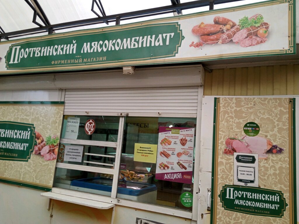 Протвинский мясокомбинат калуга переулок малинники фото Протвинский мясокомбинат, butcher shop, Kaluga, Malinniki Lane - Yandex Maps