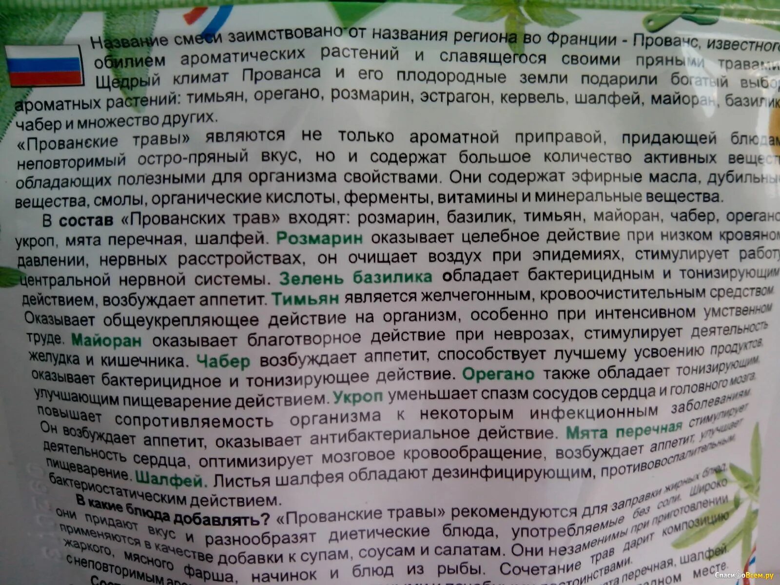 Прованские травы состав своими руками пропорции фото Прованские травы приправа куда добавлять - CoffeePapa.ru