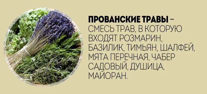 Прованские травы состав своими руками пропорции фото Ответы Mail.ru: Как вкусно отварить говядину для сэндвичей, бутеров или просто н