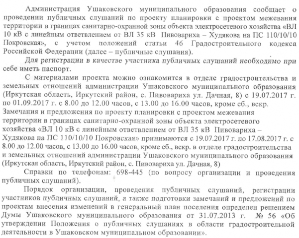 Проведение публичных слушаний по проекту планировки территории Состоятся публичные слушания по проекту планировки с проектом межевания территор