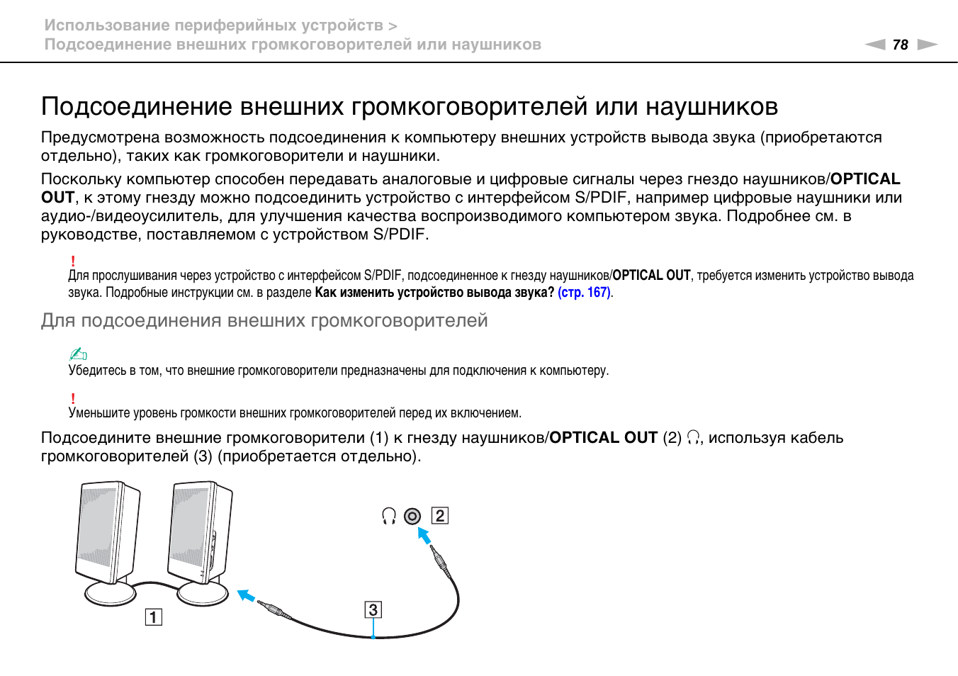 Проверь подключение устройств Для подсоединения внешних громкоговорителей Инструкция по эксплуатации Sony VPCF