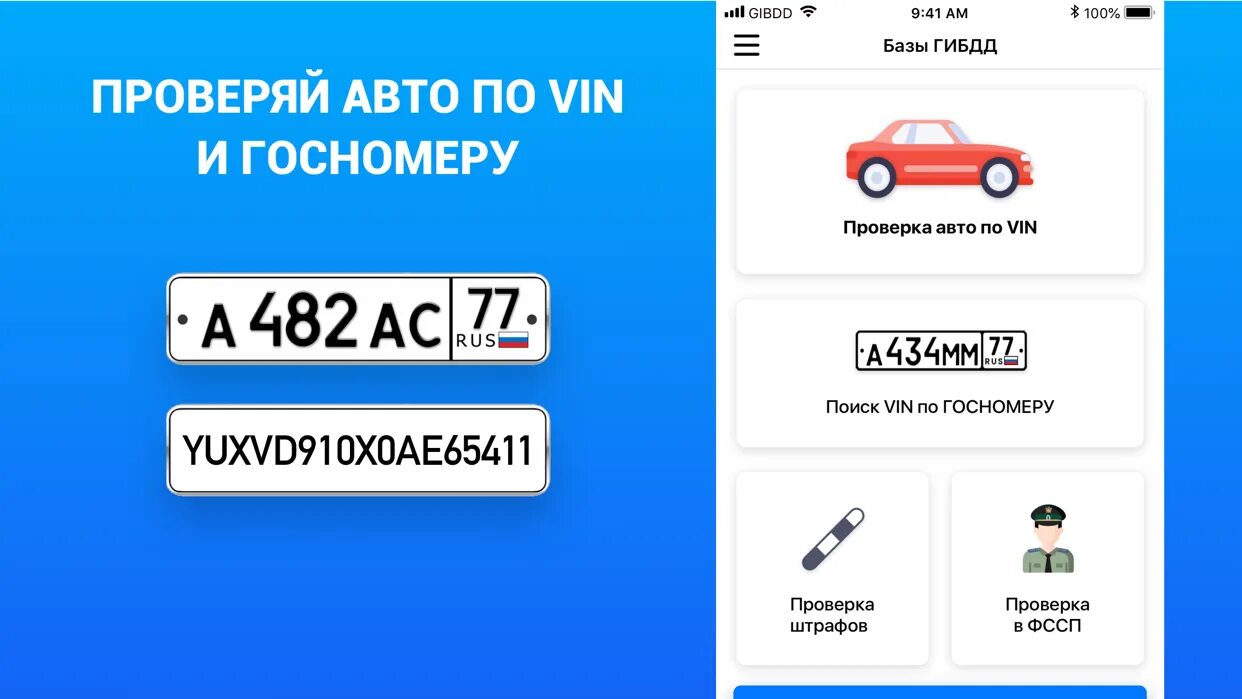 Проверить фото автомобиля по номеру Узнать чья машина по гос номеру