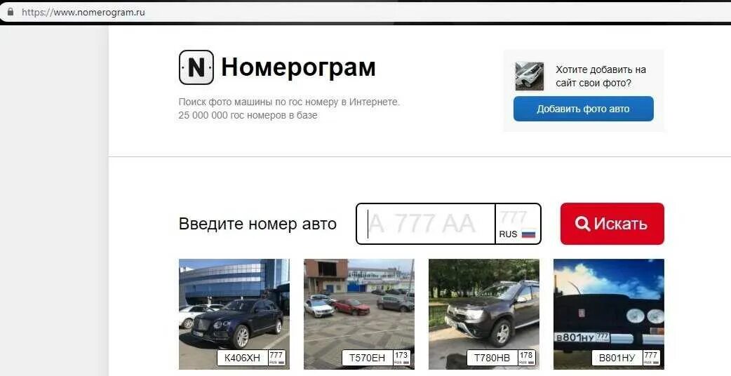 Проверить фото автомобиля по номеру Картинки НОМЕРОГРАМ ПРОВЕРКА НОМЕРА