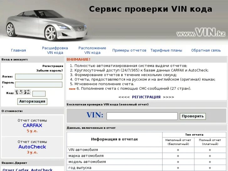 Проверить фото автомобиля по номеру Отчет по вин номеру