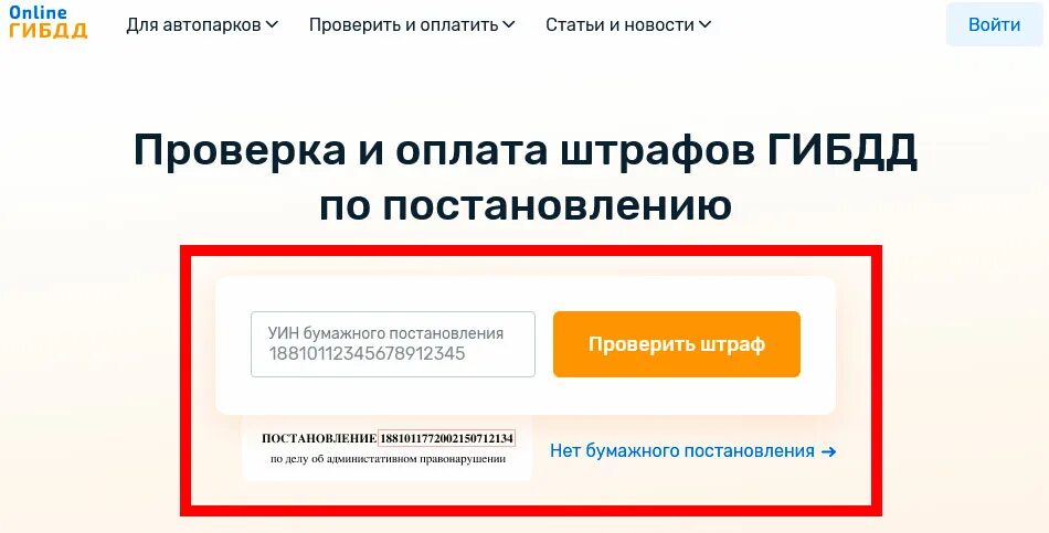 Проверить фото по номеру постановления Как проверить штрафы: 5 способов проверки онлайн :: Autonews