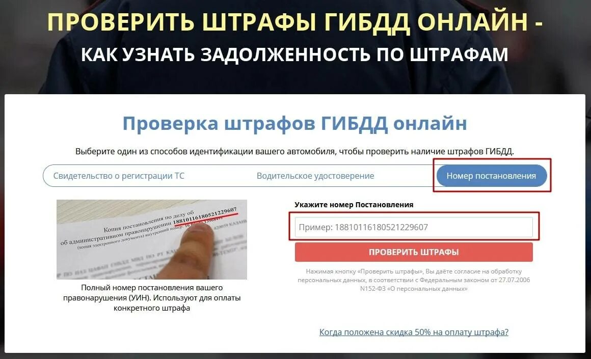 Проверить фото по номеру постановления Как узнать задолженность по штрафам ГИБДД