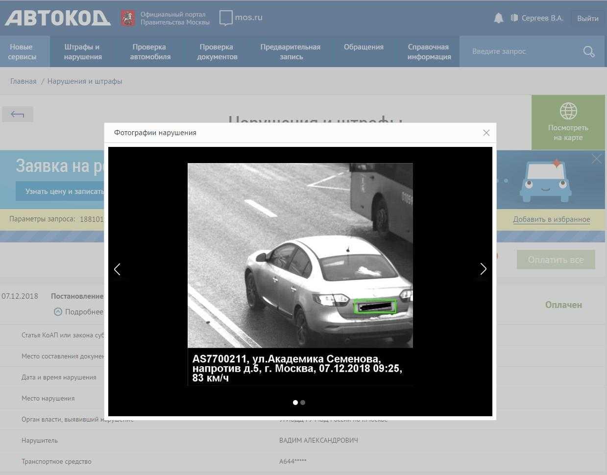 Проверить фото штрафа по номеру Нарушения по номеру автомобиля