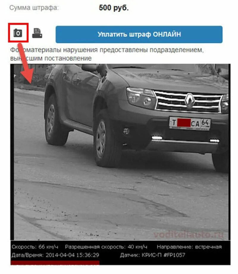 Проверить фото штрафа по номеру Узнать про машины штрафы