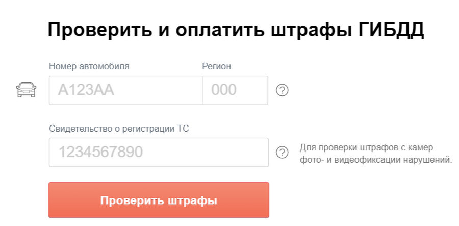 Проверить фото штрафов по номеру автомобиля Узнать задолженность по гос номеру