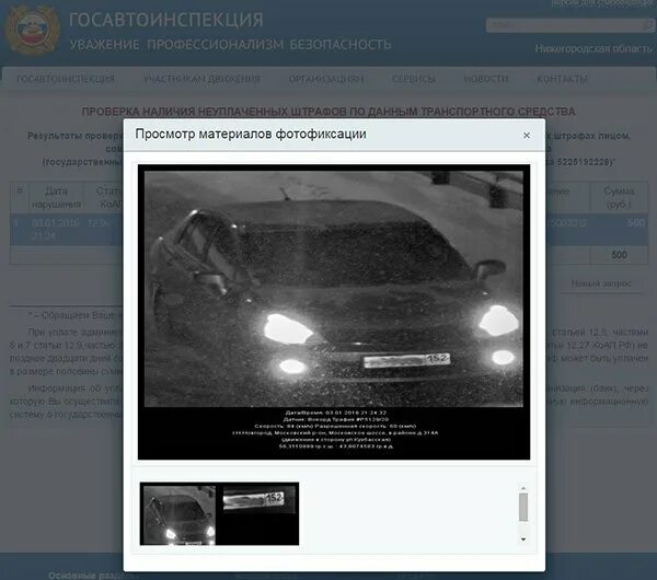 Проверить фото штрафов по номеру автомобиля Как проверить штрафы ГИБДД в 2018 году: способы проверки онлайн и прочие, как уз