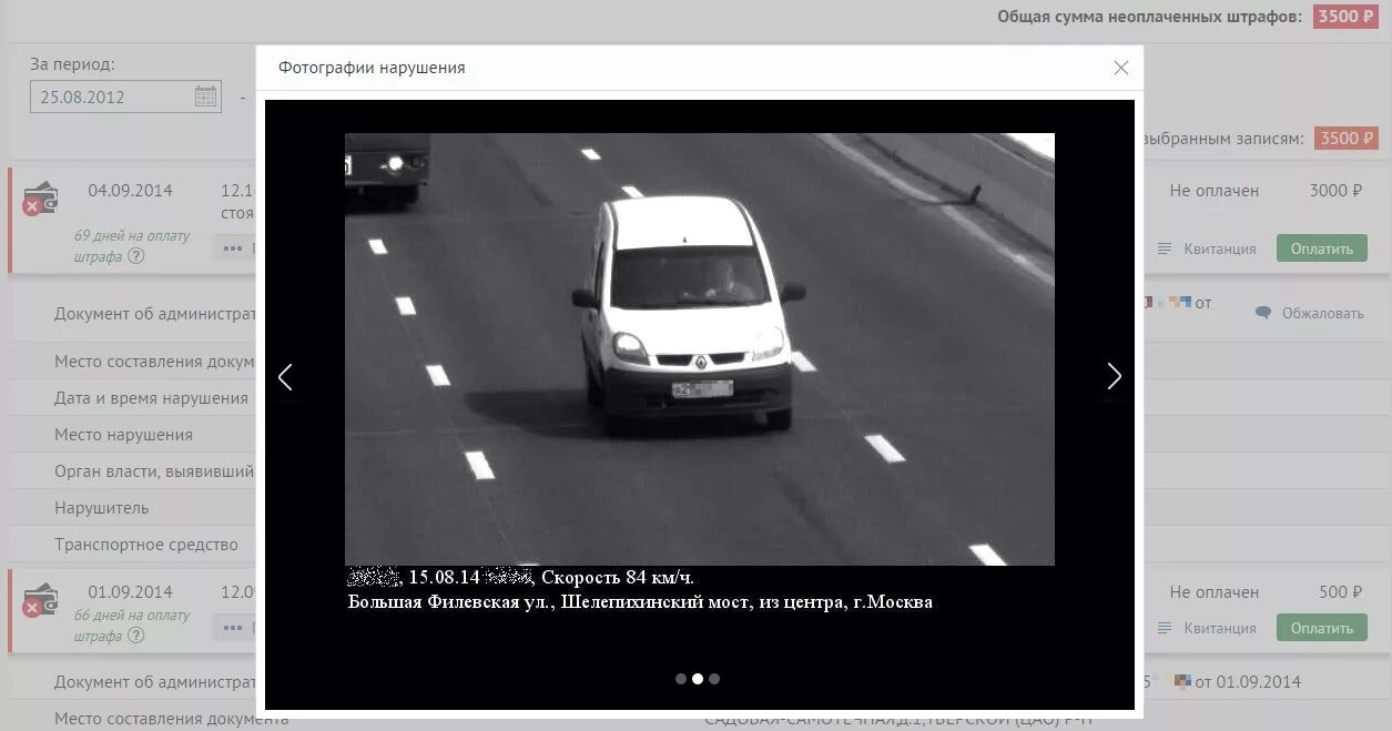 Проверить фото штрафов по номеру автомобиля Узнать про машины штрафы
