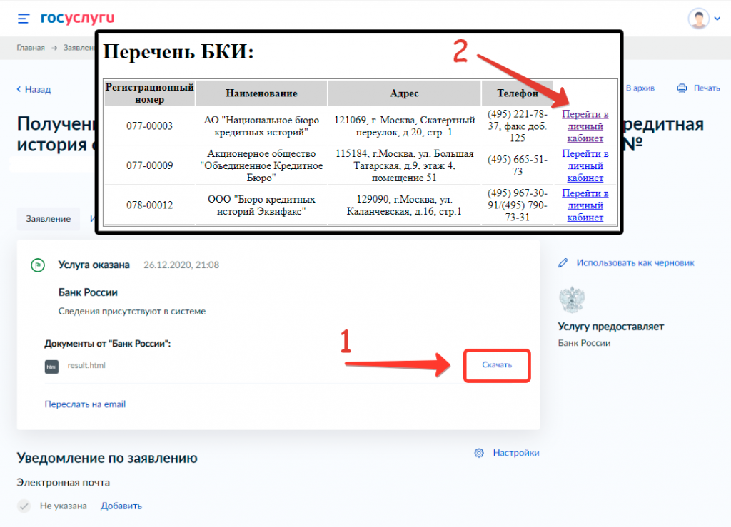 Проверить историю фото Бки проверить свою кредитную историю бесплатно онлайн по фамилии: Кредитная исто