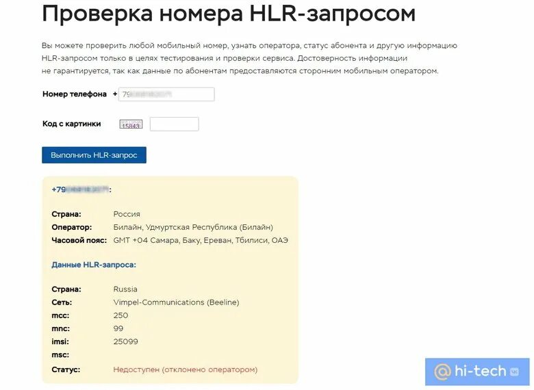 Проверить номер фото Найден простой способ проверить неизвестный номер - Hi-Tech Mail