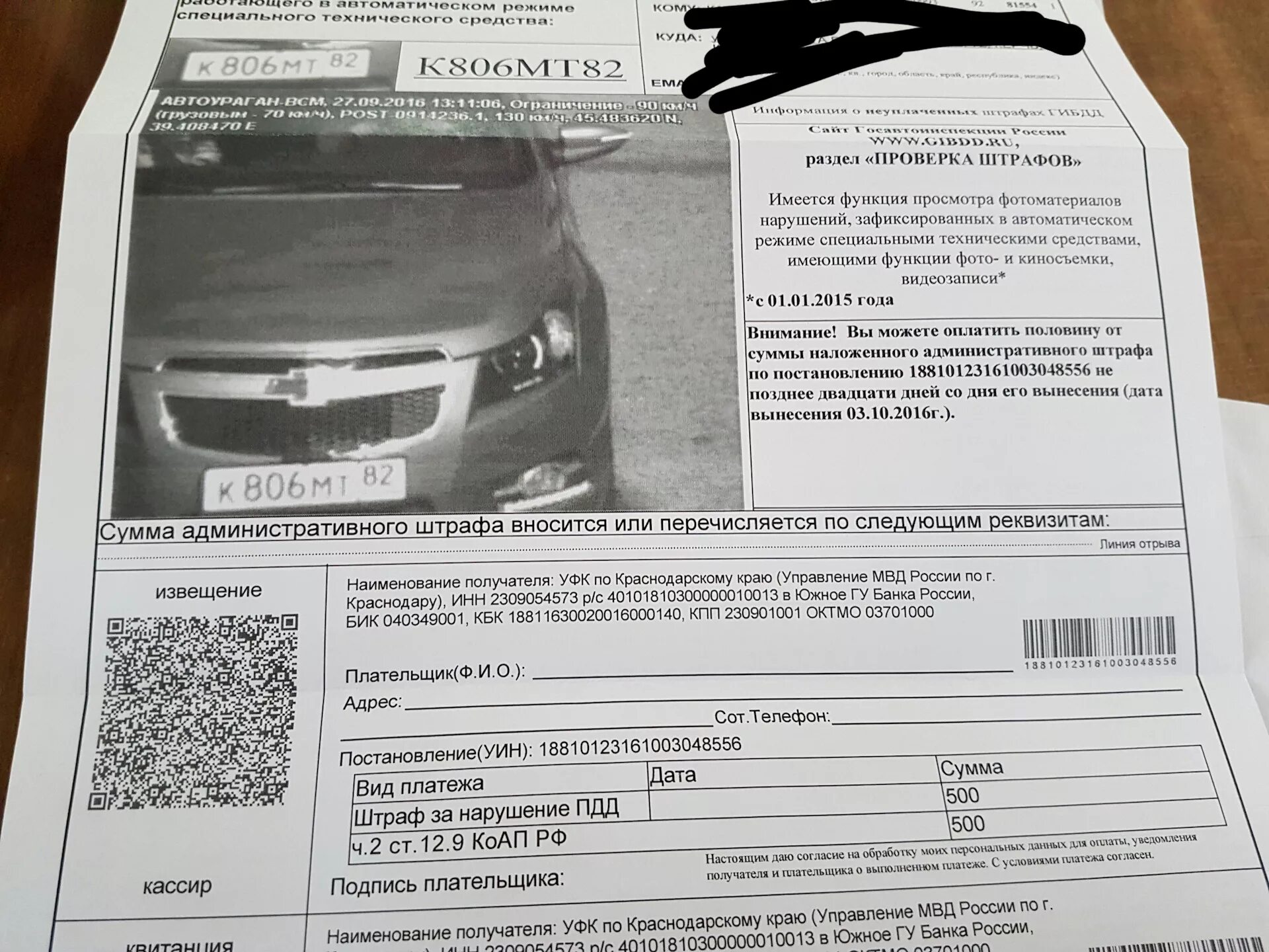 Проверить номер постановления гибдд с фото Печаль, тоска и не одна - Chevrolet Cruze (1G), 1,6 л, 2011 года путешествие DRI