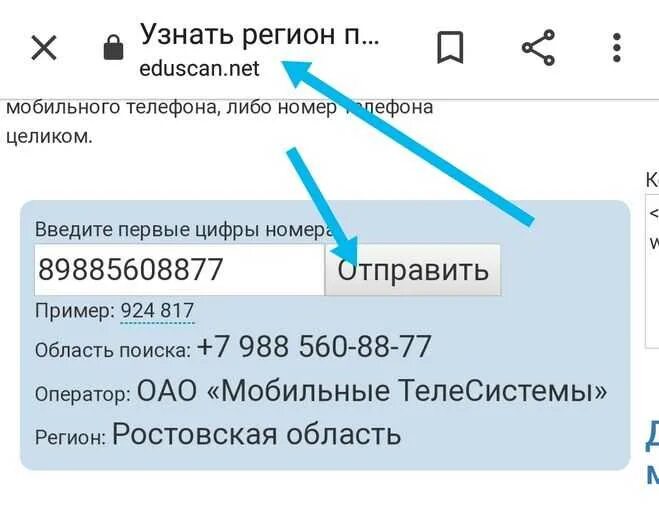 Проверить номер телефона по фото Где выдан номер телефона