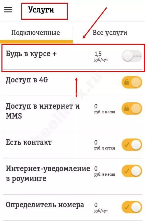 Проверить платные подключения билайн на телефоне Билайн узнай кто звонил - найдено 75 картинок