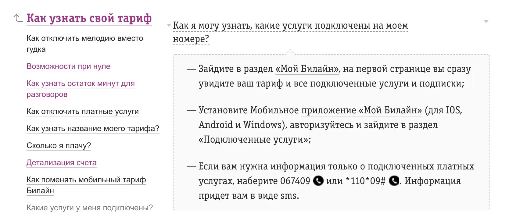 Проверить платные подключения билайн на телефоне Команда отключения платных услуг