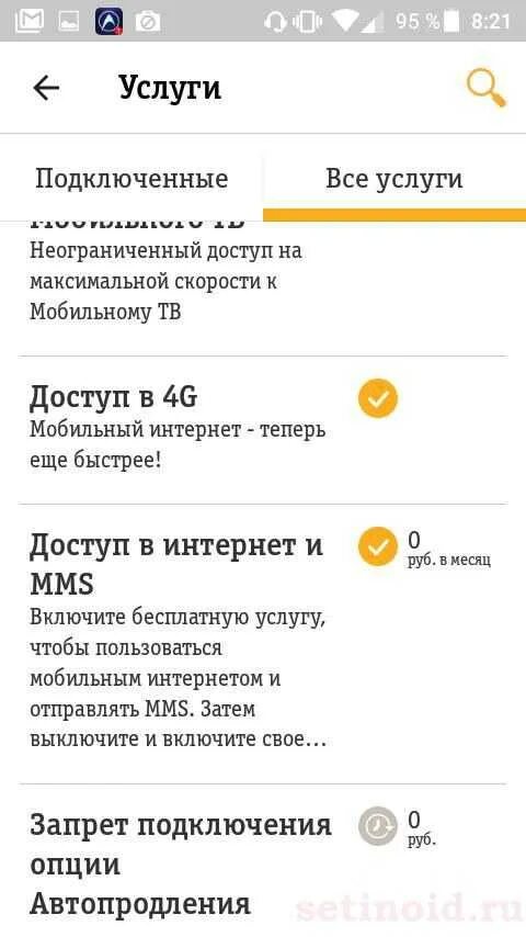 Проверить платные подключения билайн на телефоне Подключить услугу на телефон