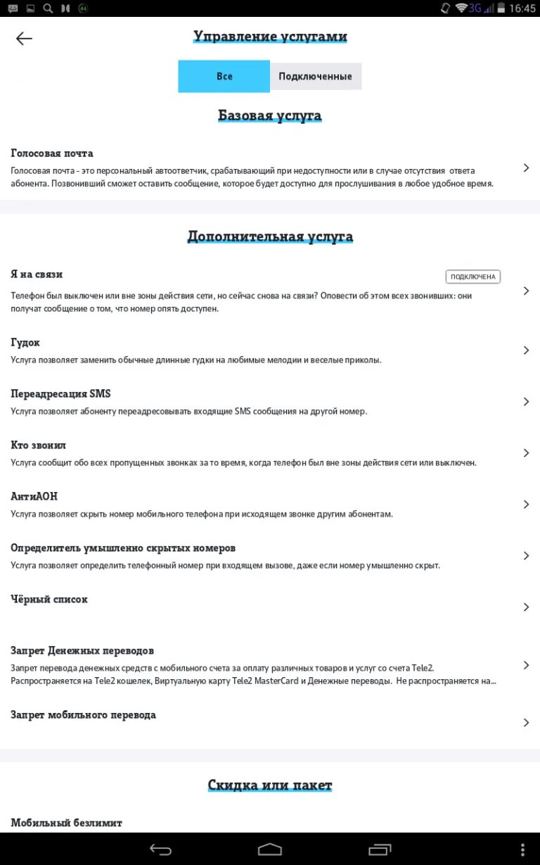 Проверить платные подключения теле2 на телефоне Теле2 узнать подключена ли платная услуга