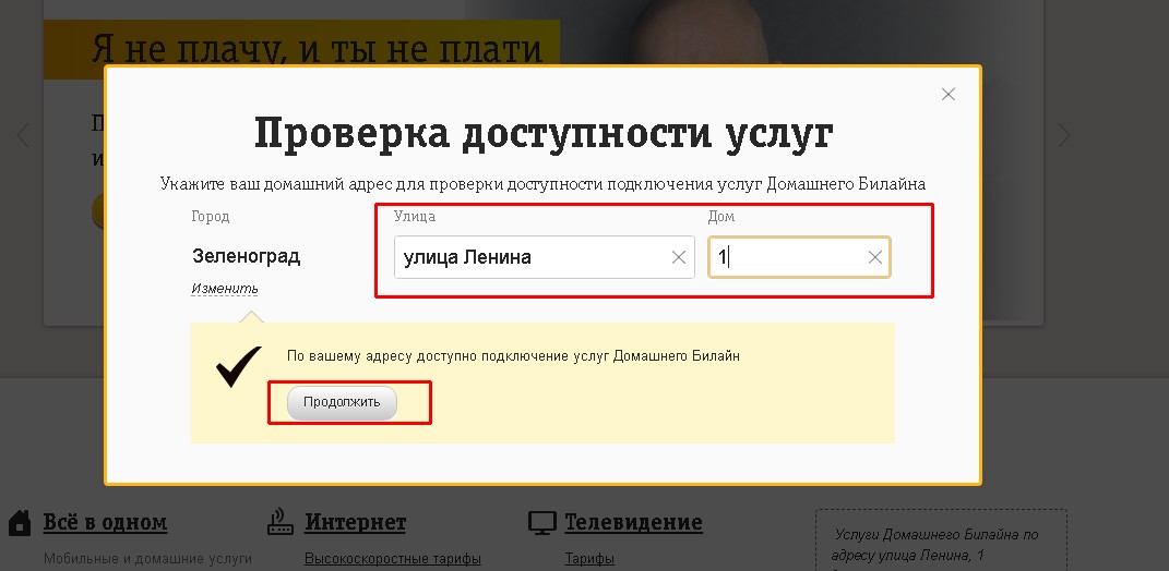 Проверить подключение дома к интернету по адресу Как отключить домашний интернет Билайн на время и навсегда