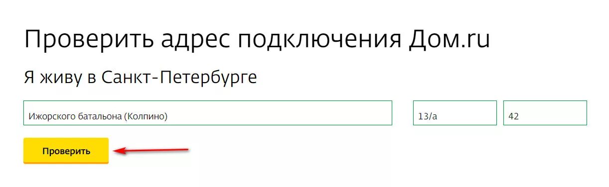 Проверить подключение дома к интернету по адресу Узнать адрес по номеру домашнего: найдено 74 изображений