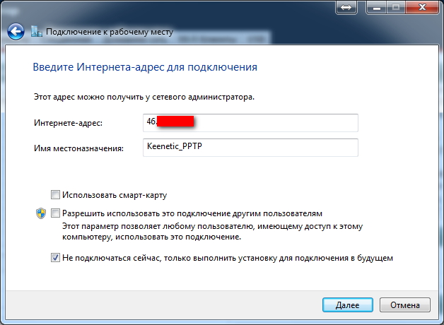 Проверить подключение дома к интернету по адресу Создание PPTP-подключения в ОС Windows к VPN-серверу интернет-центра (для версий