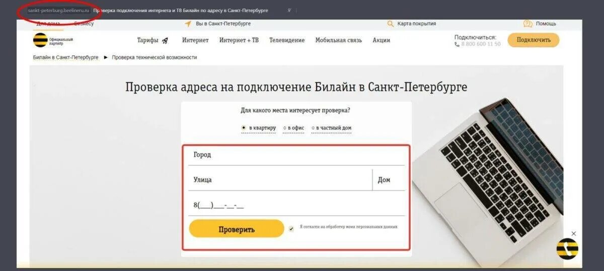 Проверить подключение дома к интернету по адресу Домашний билайн москва