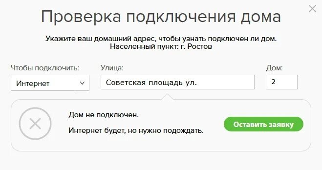 Проверить подключение дома к интернету по адресу Как подключить интернет РПК? - rpk-rost.ru