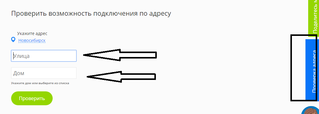 Проверить подключение дома к интернету по адресу Проверить адрес подключения