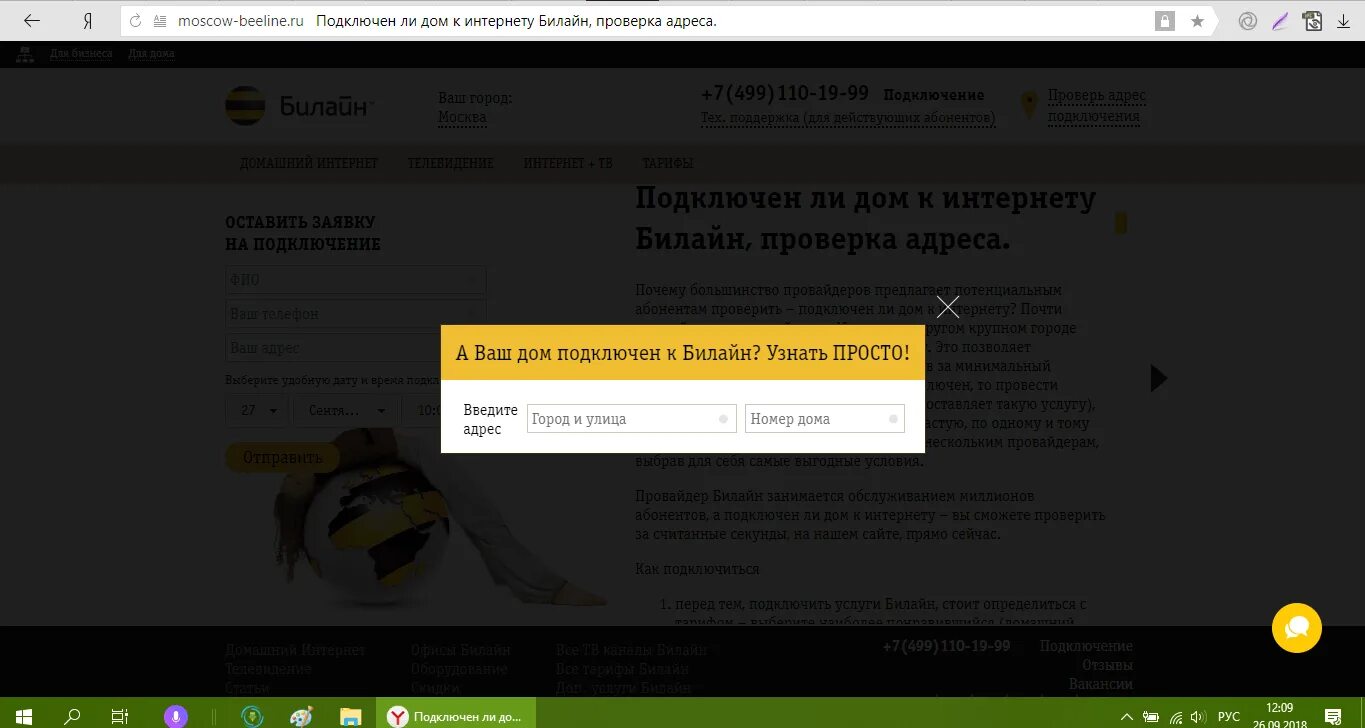 Проверить подключение дома к интернету по адресу Как проверить дом на подключение к интернету или узнать какой провайдер его обсл